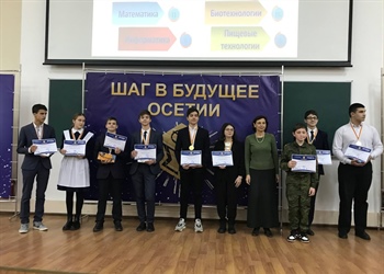 В СКГМИ (ГТУ) состоялась церемония награждения победителей XXIV республиканского научного конкурса молодых исследователей  «Шаг в будущее Осетии»