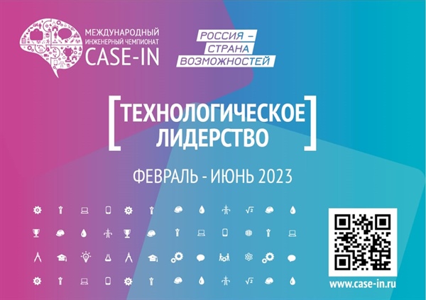 Сильнейшие участники Студенческой лиги «CASE-IN» получат привилегии при поступлении на магистратуру и старта карьеры