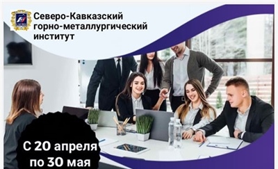 В СКГМИ (ГТУ) пройдет конкурс студенческих стартапов