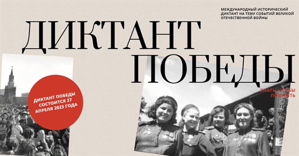 СКГМИ примет участие во Всероссийской акции Диктант Победы