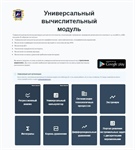 Универсальный вычислительный модуль