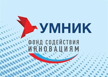Открыт прием заявок на участие в конкурсе «УМНИК» в РСО-Алания в 2023 году