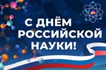 Вдохновляясь наукой