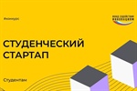 Фонд содействия инновациям открыл прием заявок на V очередь конкурса «Студенческий стартап»