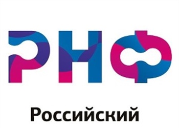 Российский научный фонд объявляет о начале приема заявок региональных конкурсов от Республики Северная Осетия-Алания