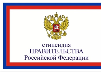 Студенты Многопрофильного профессионального колледжа СКГМИ стали стипендиатами Правительства Российской Федерации
