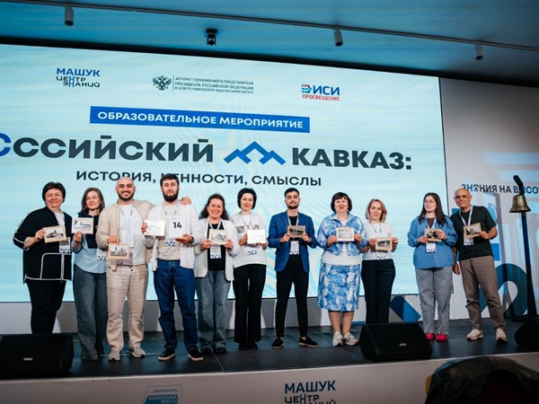 «Российский Кавказ: история, ценности, смыслы»