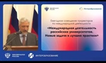 Ежегодное совещание проректоров по международной деятельности