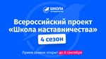 Не упустите возможность – «Школа наставничества» ждет вас!