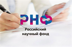 Конкурс на получение грантов РНФ