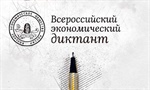 ВЭО России благодарит СКГМИ (ГТУ) за вклад в экономическое просвещение