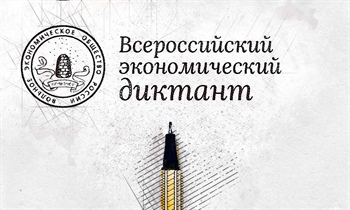 ВЭО России благодарит СКГМИ (ГТУ) за вклад в экономическое просвещение