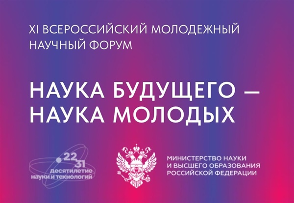 XI Всероссийский конкурс научно-исследовательских работ студентов и аспирантов