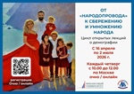 Цикл открытых лекций «Народопровод»