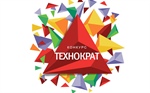 Второй конкурс молодежных проектов по инновационному развитию бизнеса «Технократ» (2016 г)