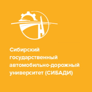 IV Международная НПК на базе СибАДИ