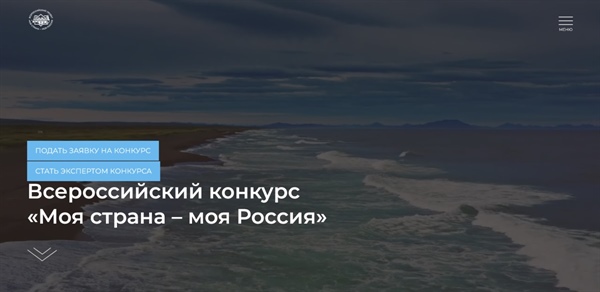 Всероссийский конкурс молодежных авторских проектов и проектов в сфере образования «Моя страна – моя Россия»