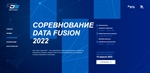 Онлайн-соревнование Data Fusion Contest&nbsp;2022