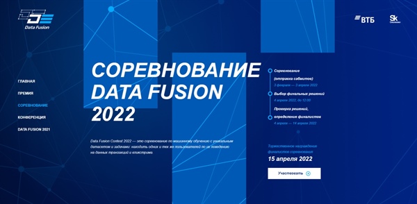 Онлайн-соревнование Data Fusion Contest&nbsp;2022