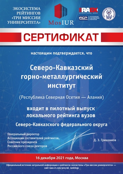 СКГМИ (ГТУ) в рейтинге RAEX