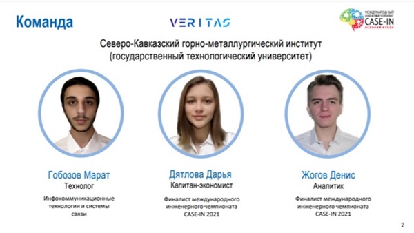 Команда студентов из Владикавказа представит Северо-Кавказский федеральный округ на финале чемпионата «CASE-IN» в Москве