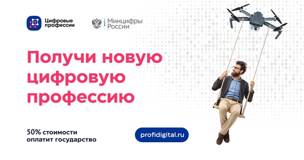 Получить IT-профессию можно со скидкой 50%