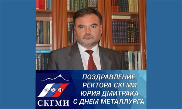 С Днём металлурга!