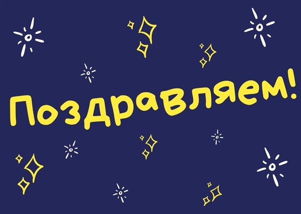 Поздравляем с победой в конкурсе «Энергия развития»!