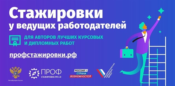 Профстажировки 2.0