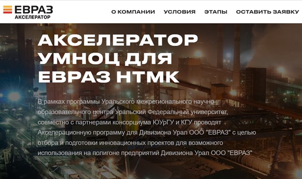 Проект ФГБОУ ВО «СКГМИ (ГТУ)» и ООО «ФРИССОН» вошел в ТОП-7 проектов для участия в индустриальном акселераторе ЕВРАЗ НТМК