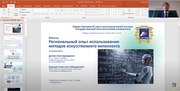 В СКГМИ прошёл вебинар для учителей информатики средних образовательных учреждений СКФО в рамках повышения квалификации, организованного МФТИ совместно с СКГМИ (ГТУ)
