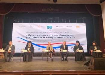 СКГМИ (ГТУ) принял участие в Международном форуме «Христианство на Кавказе: традиции и современность»
