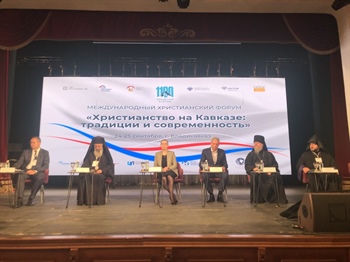 СКГМИ (ГТУ) принял участие в Международном форуме «Христианство на Кавказе: традиции и современность»