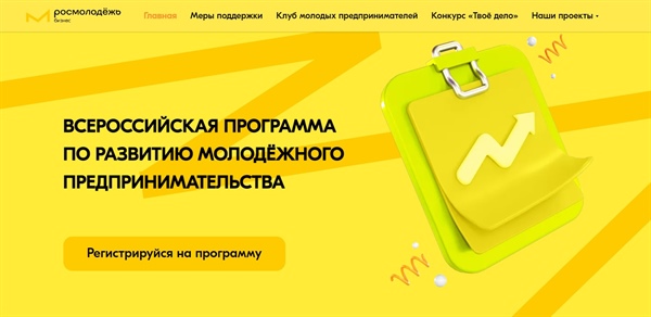 Всероссийская программа по развитию молодежного предпринимательства