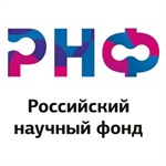Приём заявок на шесть конкурсов РНФ