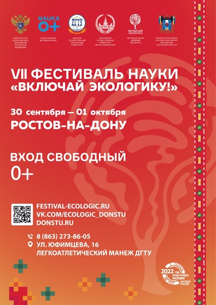 VII Фестиваль науки «Включай ЭКОлогику»