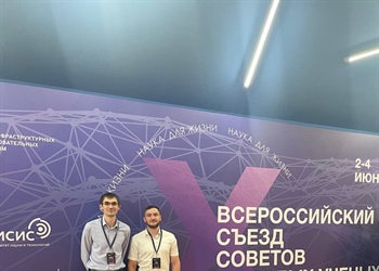 В Москве состоялся Х Всероссийский съезд Советов молодых ученых