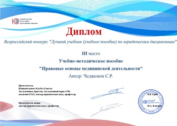 Поздравляем с заслуженным успехом профессора Сергея Чеджемова!