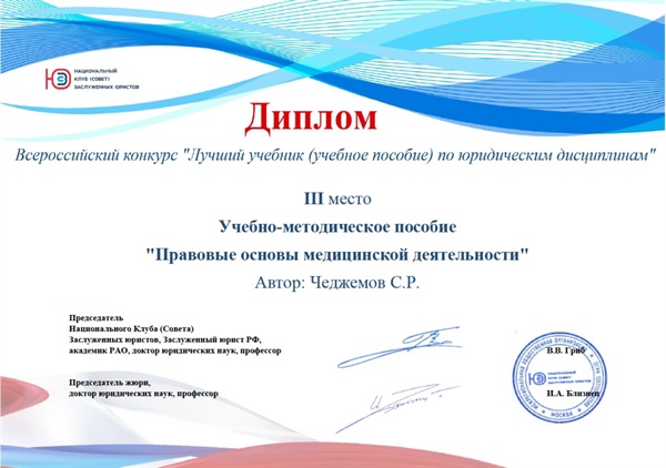 Поздравляем с заслуженным успехом профессора Сергея Чеджемова!