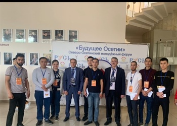 Студенты СКГМИ (ГТУ) стали участниками Молодёжного форума «Будущее Осетии»