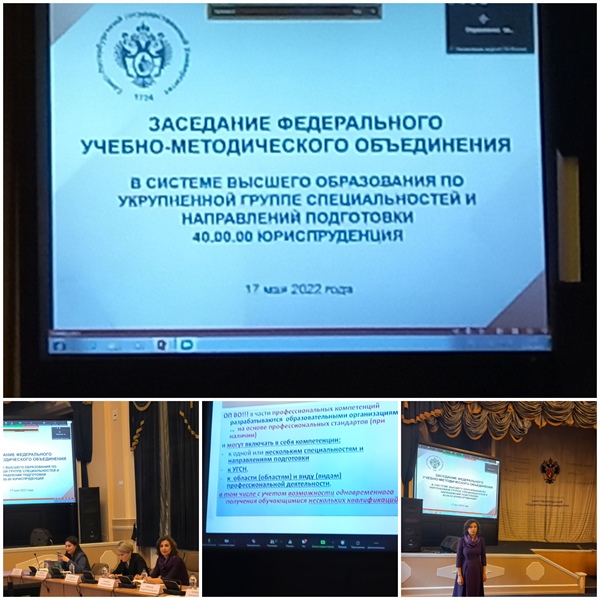 Участие представителей ФГБОУ&nbsp;ВО «СКГМИ&nbsp;(ГТУ)» в заседании ФУМО по юриспруденции