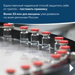 Защити себя: вакцинация позволяет снизить риск передачи вируса от одного человека к другому
