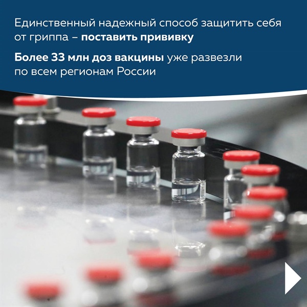 Защити себя: вакцинация позволяет снизить риск передачи вируса от одного человека к другому
