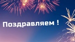 Поздравляем Сергея Ивановича Евдокимова с победой в Конкурсе РНФ 2022 года!
