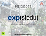 Проектно-инвестиционная сессия SFedU Exponent – exp(sfedu) 2022