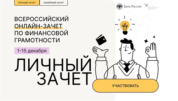 Финансово грамотен? Получи зачет