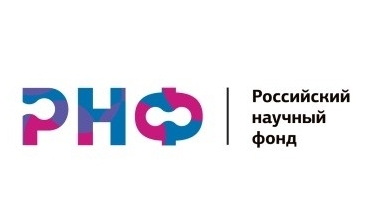 Конкурс на получение грантов Российского научного фонда