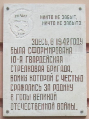 Мемориальная доска расположена на фасаде кор. №1 СКГМИ (ГТУ)
